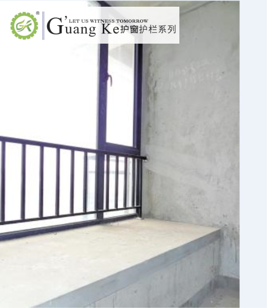 护窗栏杆